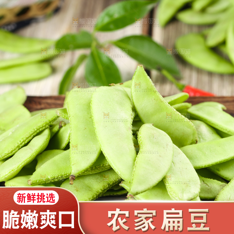 木底上摆放着扁豆