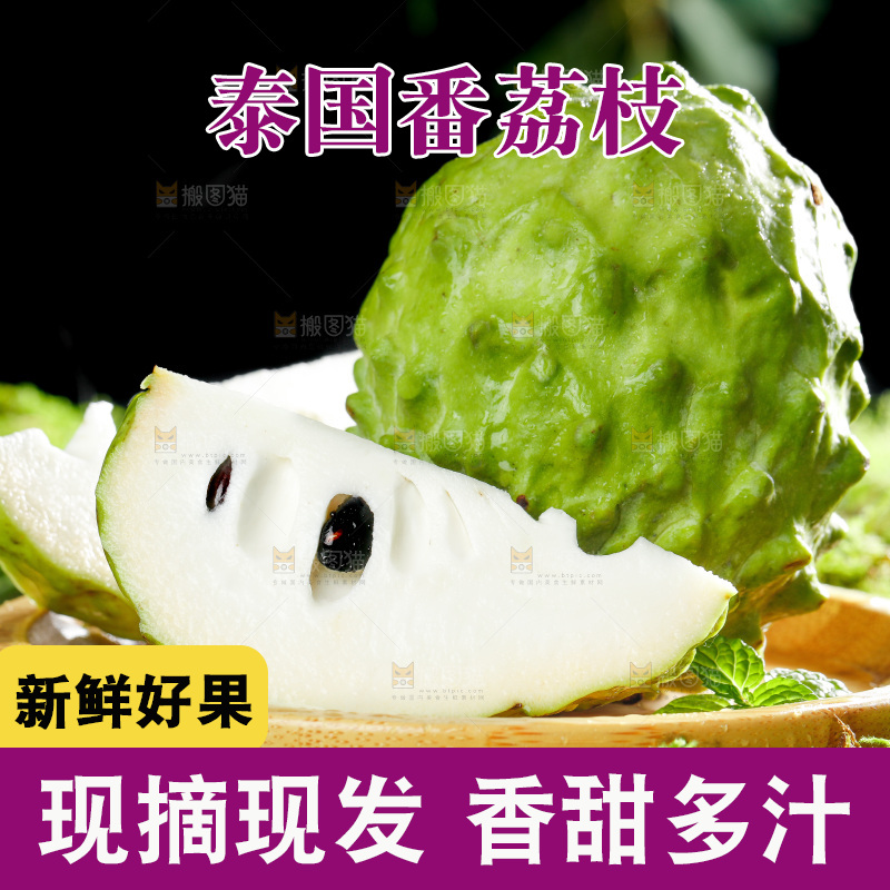 盘子里放着番荔枝