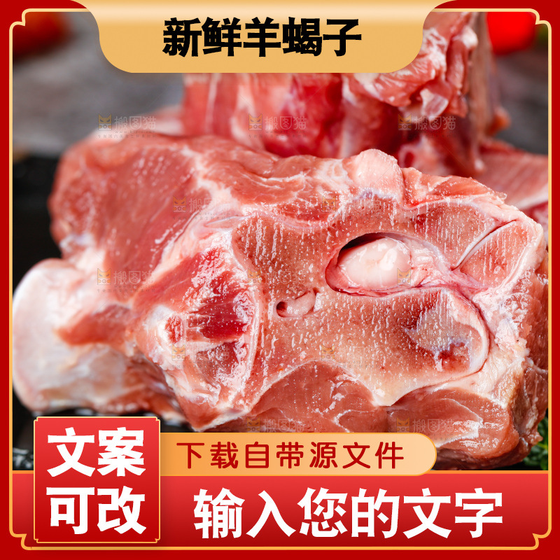 黑底上放着羊蝎子