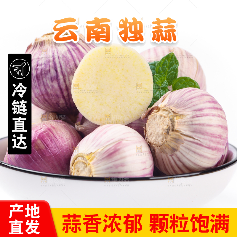 盘子里摆放着独蒜