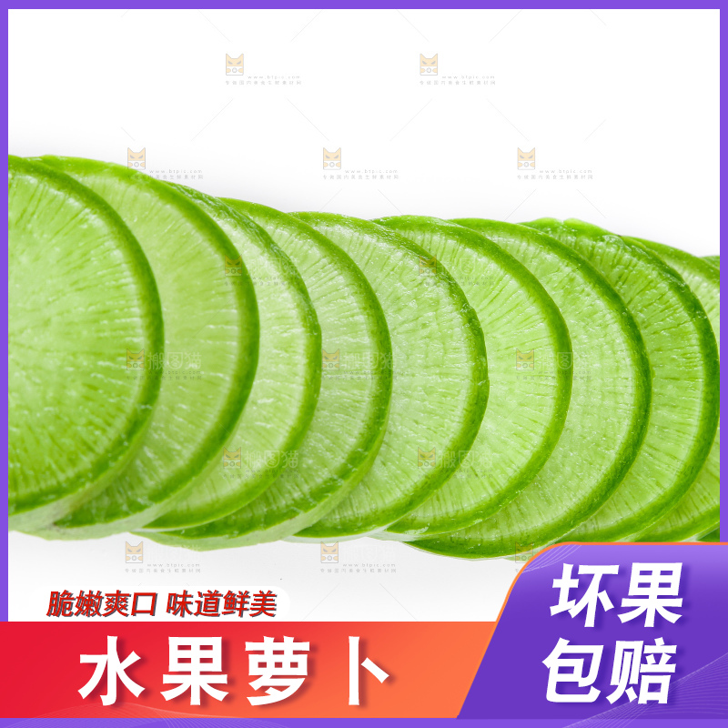 白底上摆放着绿心萝卜