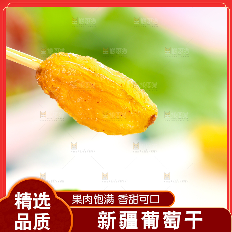 浅底上的新疆葡萄干