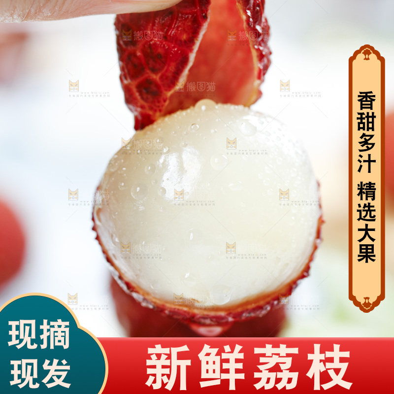无核荔枝主图