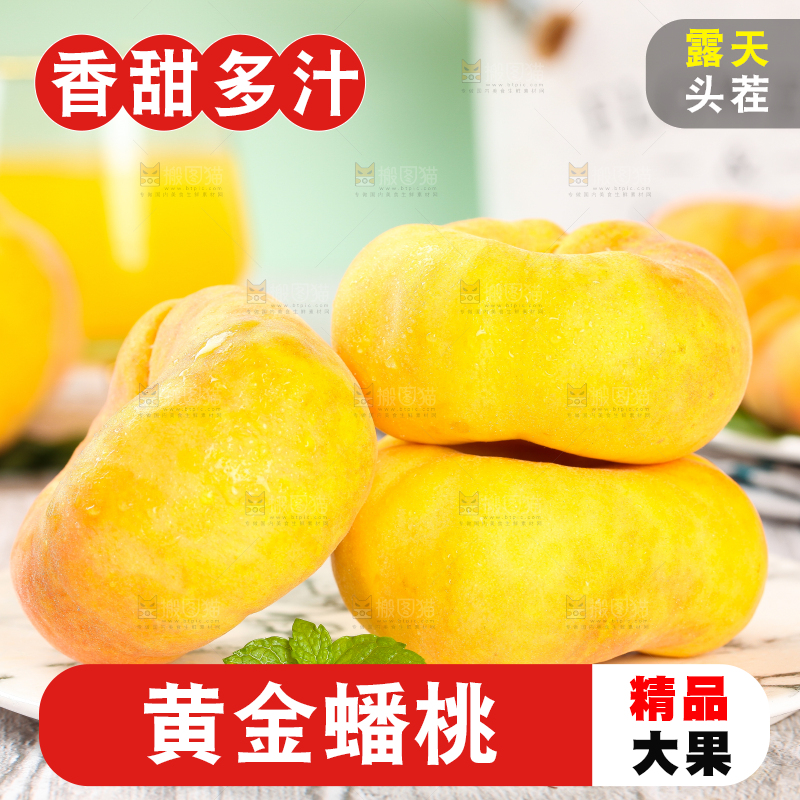 盘子里的山东黄蟠桃