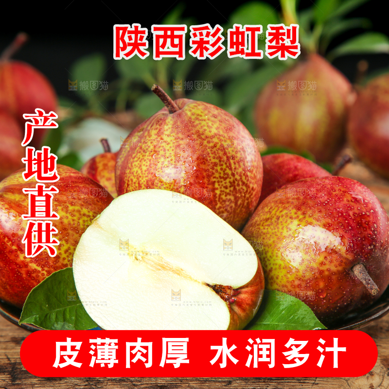 盘子里的彩虹梨