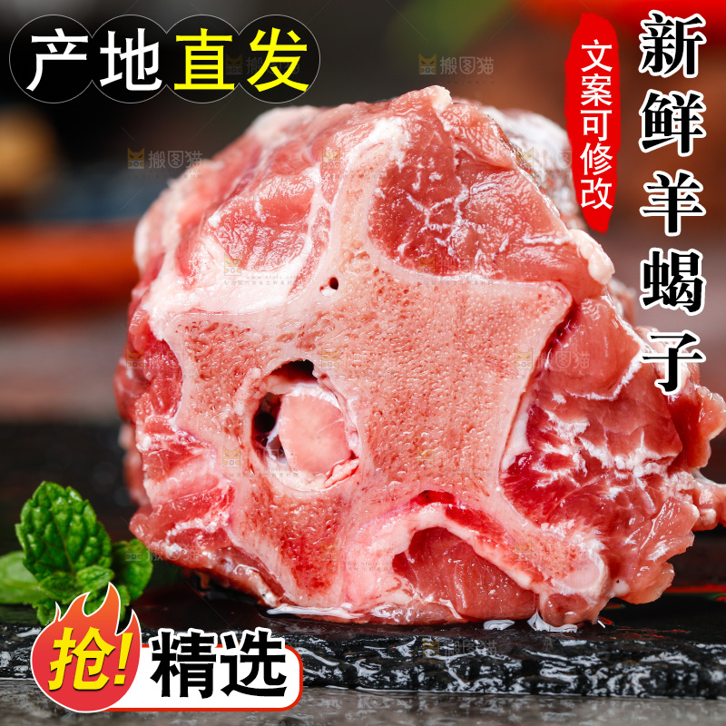 黑底上放着羊蝎子