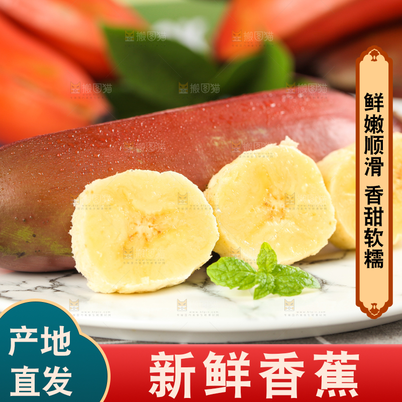 格子布上的一盘红皮香蕉
