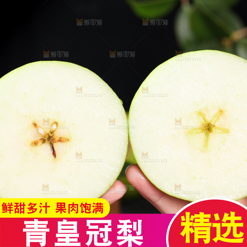 手拿切开的皇冠青梨