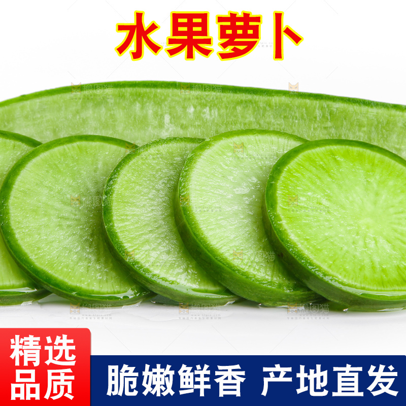 白底上摆放着绿心萝卜