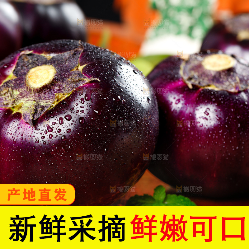 木板上放着紫圆茄子