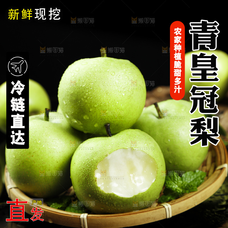 黑石板上放着一篮青皮梨