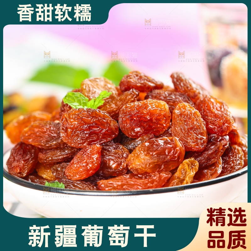 浅底上的玫瑰红新疆葡萄干