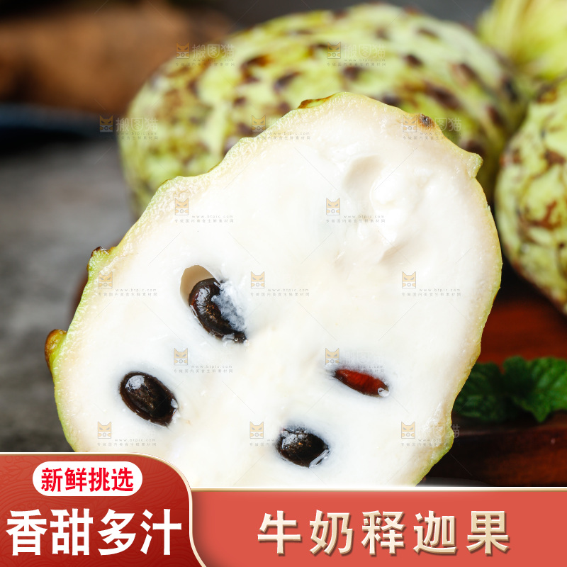 木底上放着牛奶释迦果