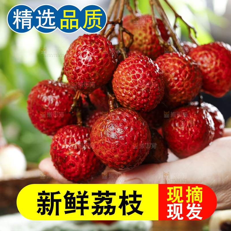 手拿一窜荔枝