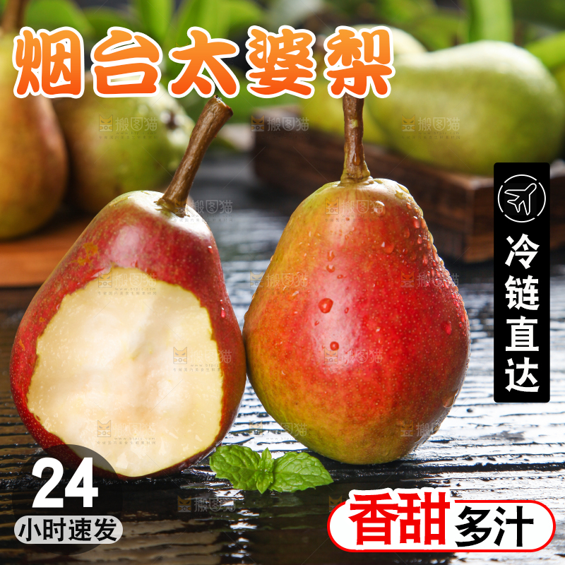 木盘上的彩啤梨