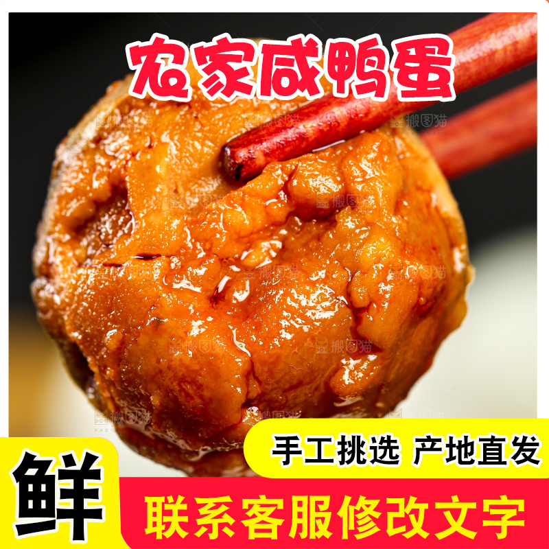 黑底上筷子夹着红心咸鸭蛋