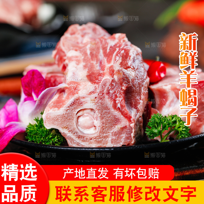 盘子上摆放着羊蝎子