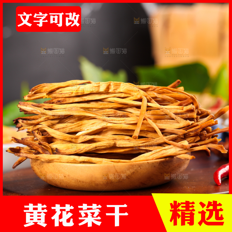 木底上放着一盘干黄花