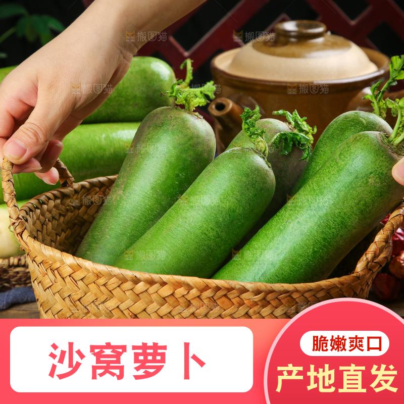 篮子里放着绿心萝卜