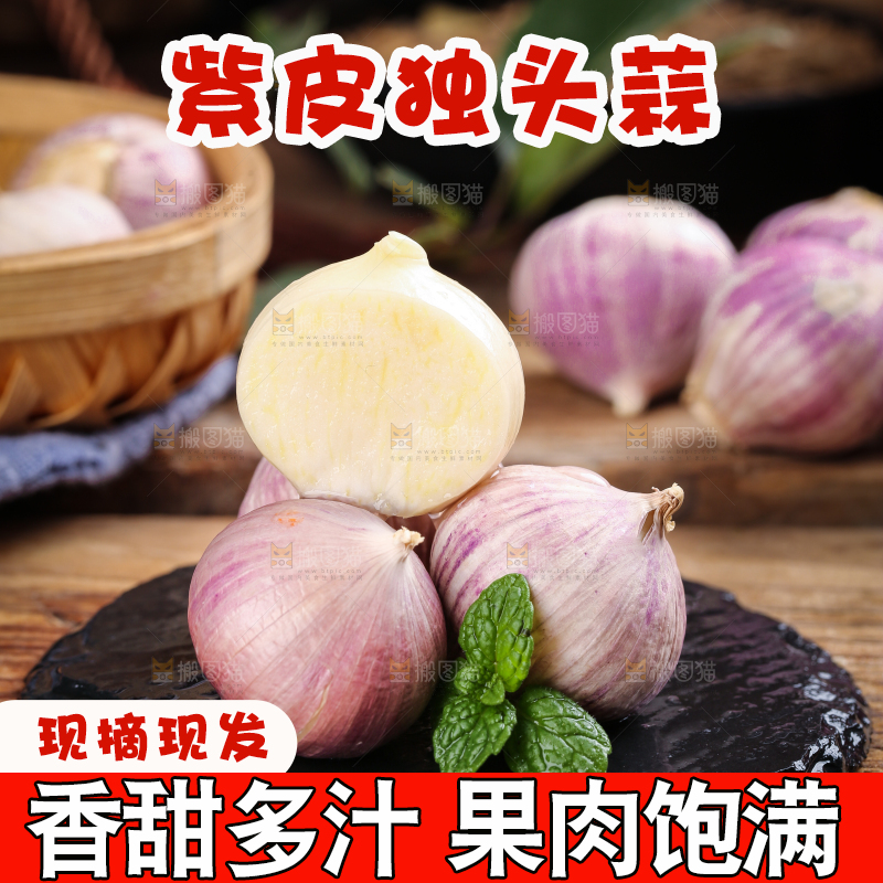 木底上摆放着紫皮独蒜