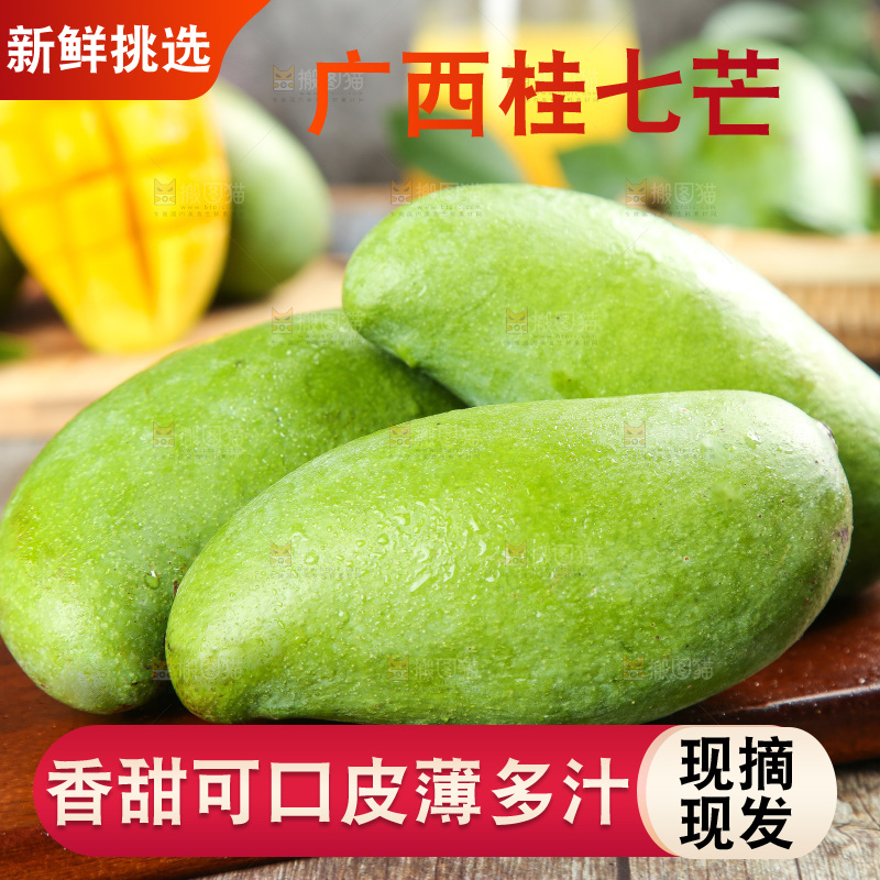 木板上放着桂七芒