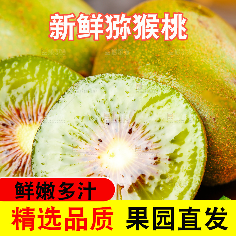 木板上放着切开的四川红心猕猴桃