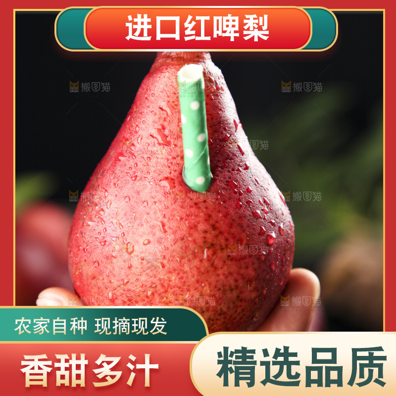 手拿红红啤梨