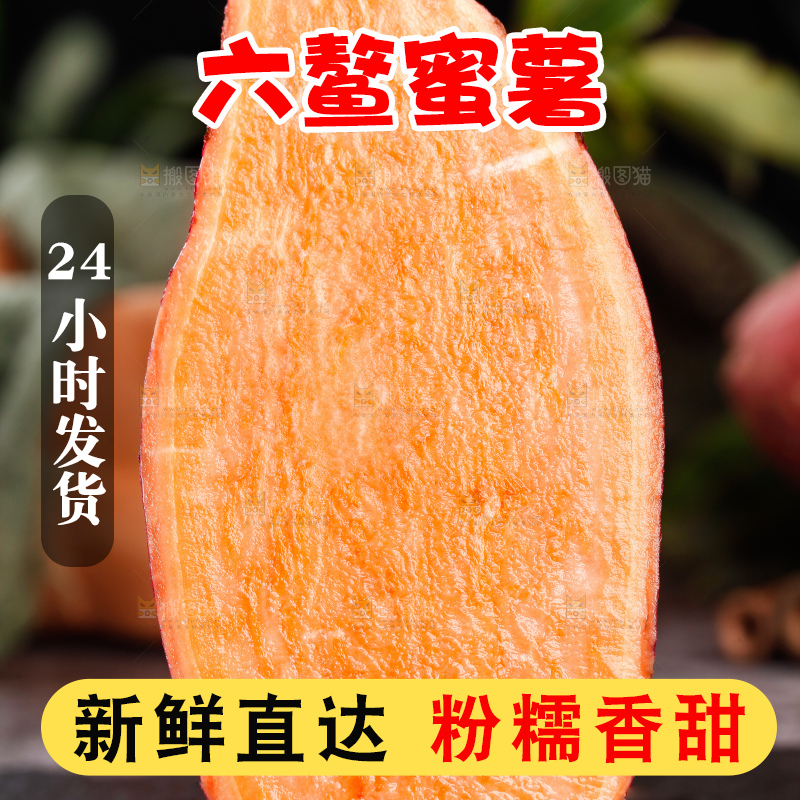 深底上摆放着蜜薯