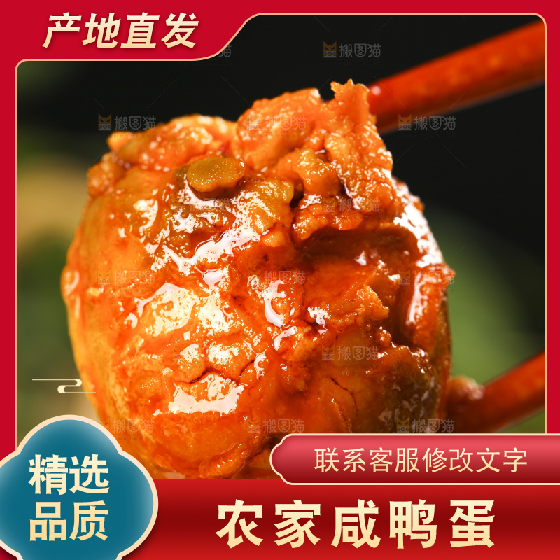 木底上筷子夹着流油的咸鸭蛋黄