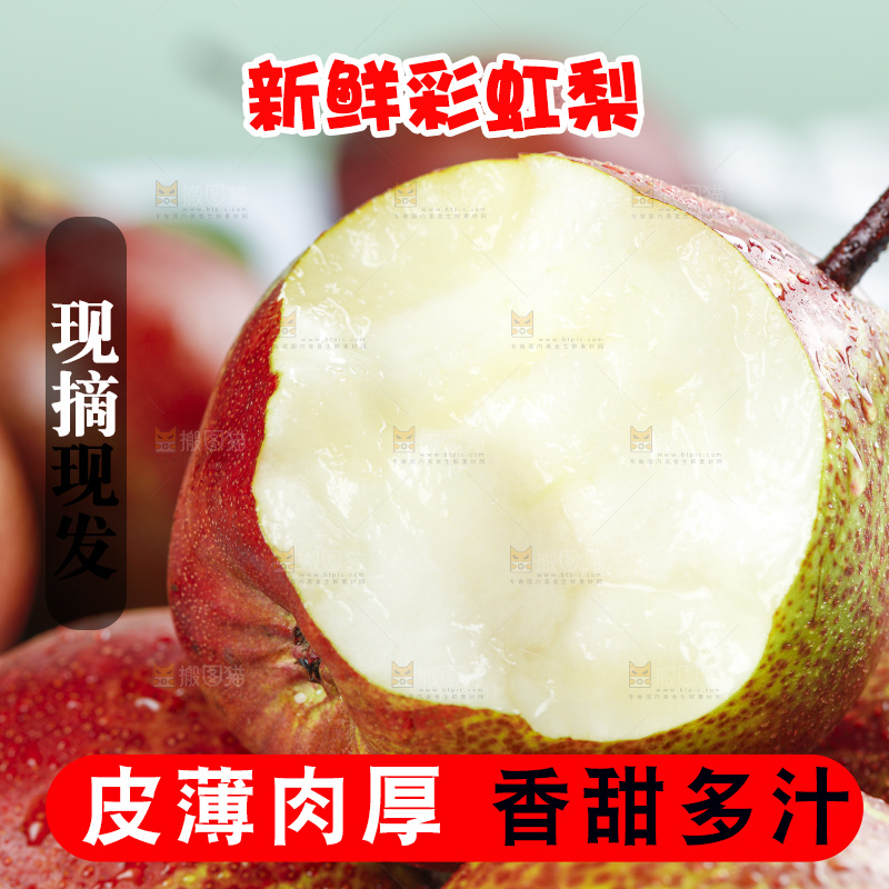 蓝底上的陕西彩虹梨