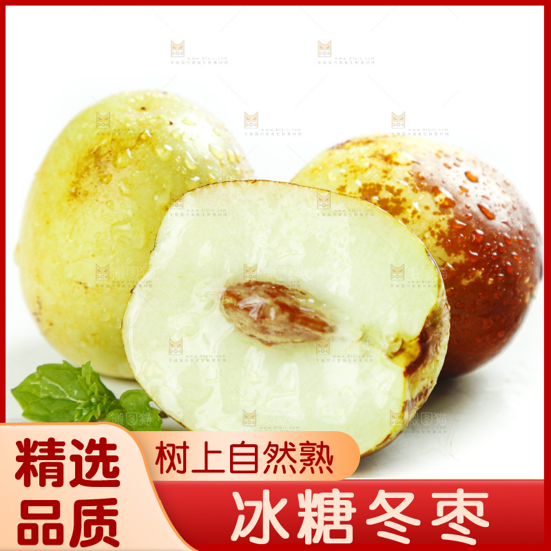 切开的冬枣放在白底上