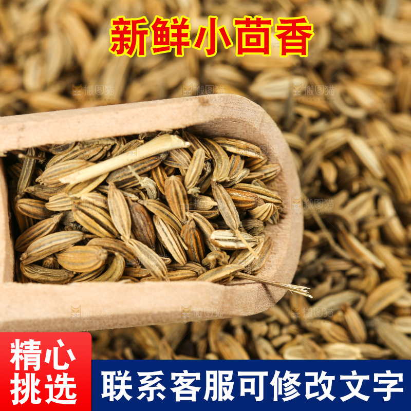 盘子里装着小茴香