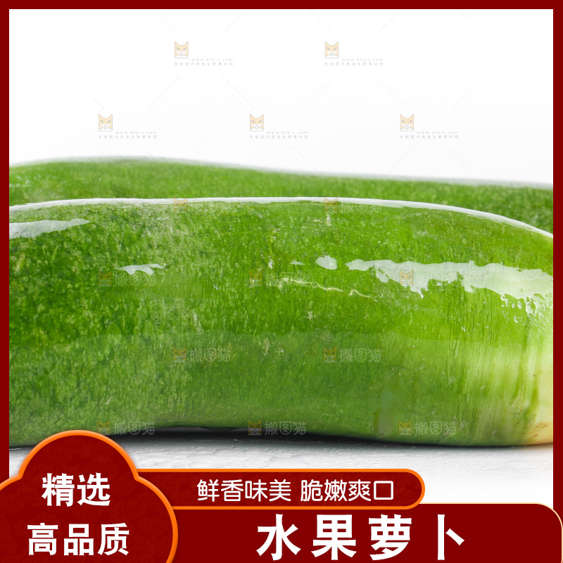 白底上摆放着绿心萝卜