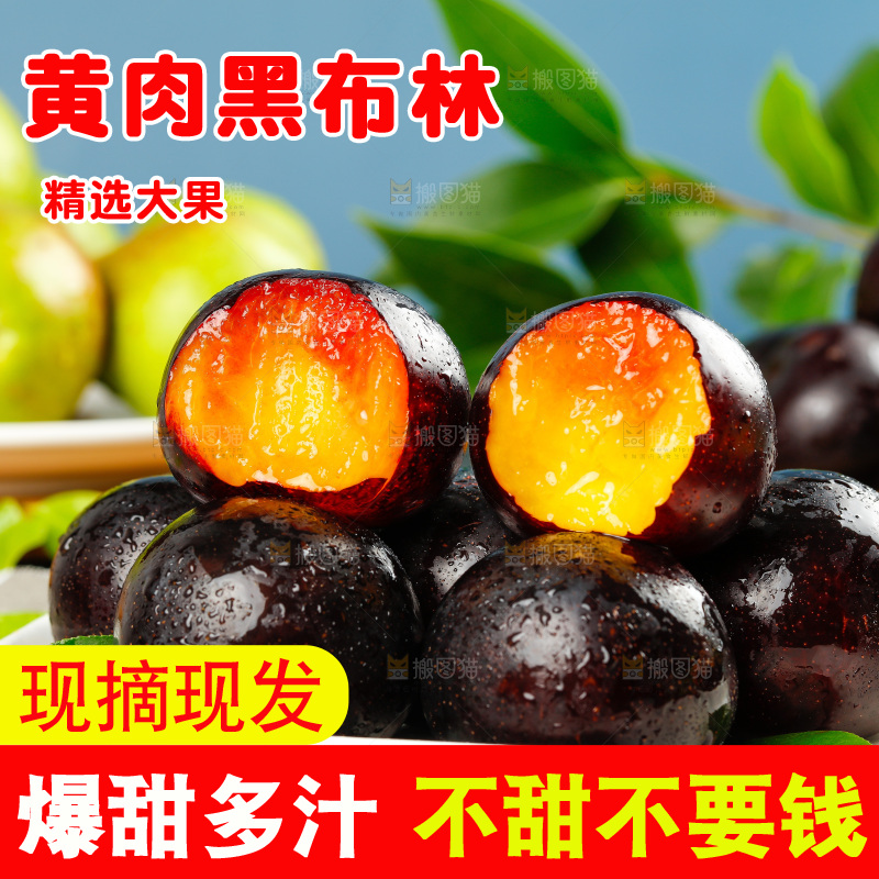 格子布上放着一盘黄肉黑布李