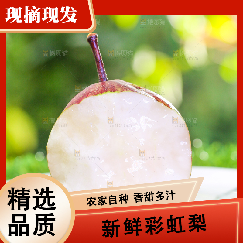 草地上放着一盘彩虹梨