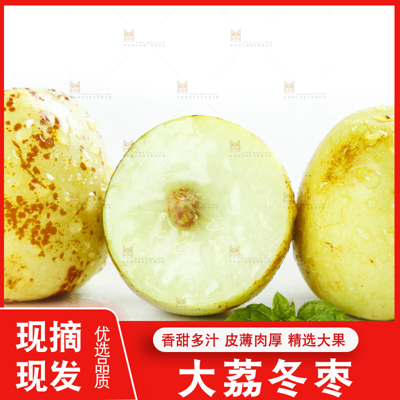 切开的冬枣放在白底上