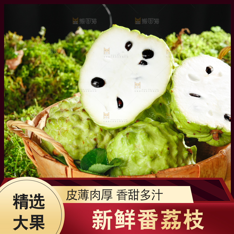 篮子里放着番荔枝