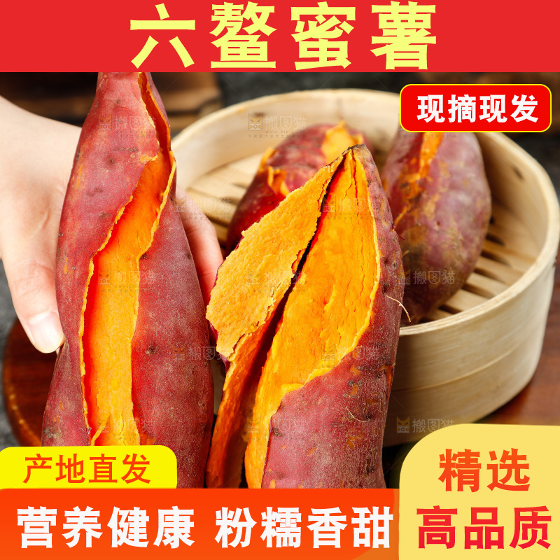 手里拿着红蜜薯