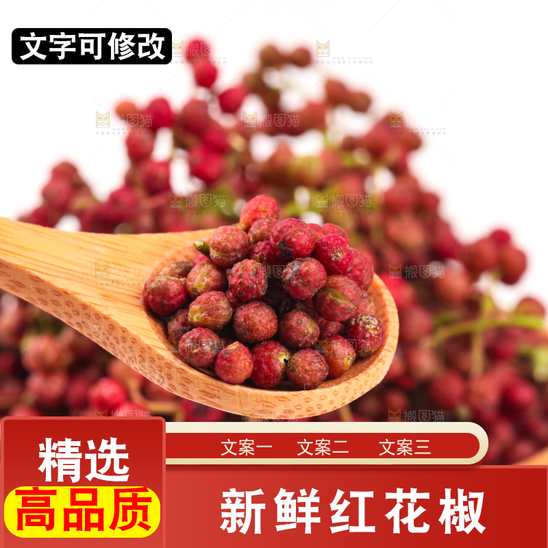 勺子里的新鲜花椒