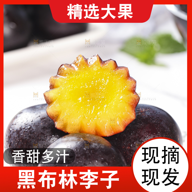 盘子里装着黄肉黑布李