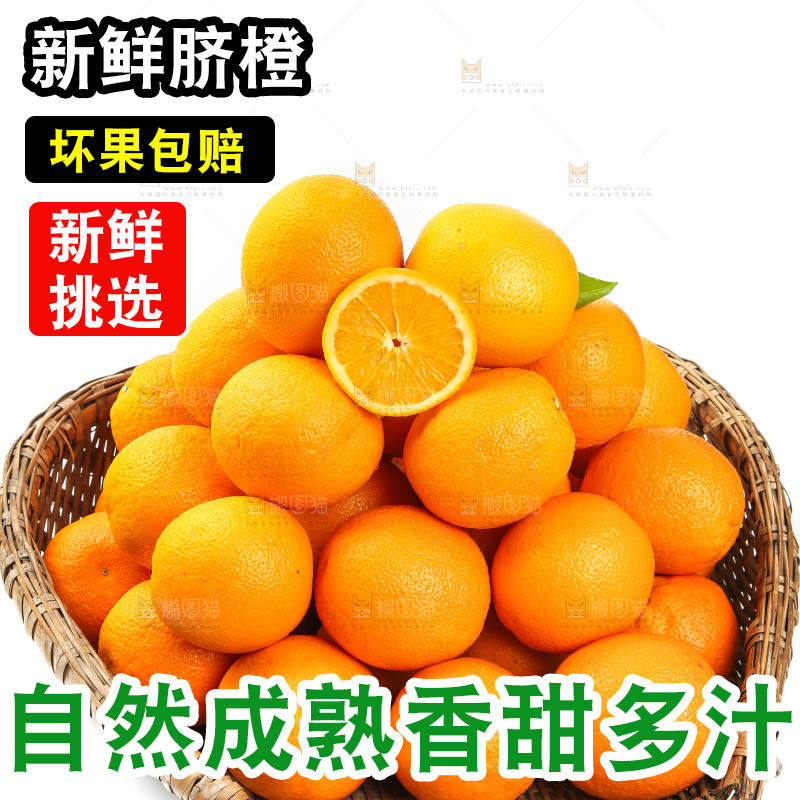篮子里放着甜橙