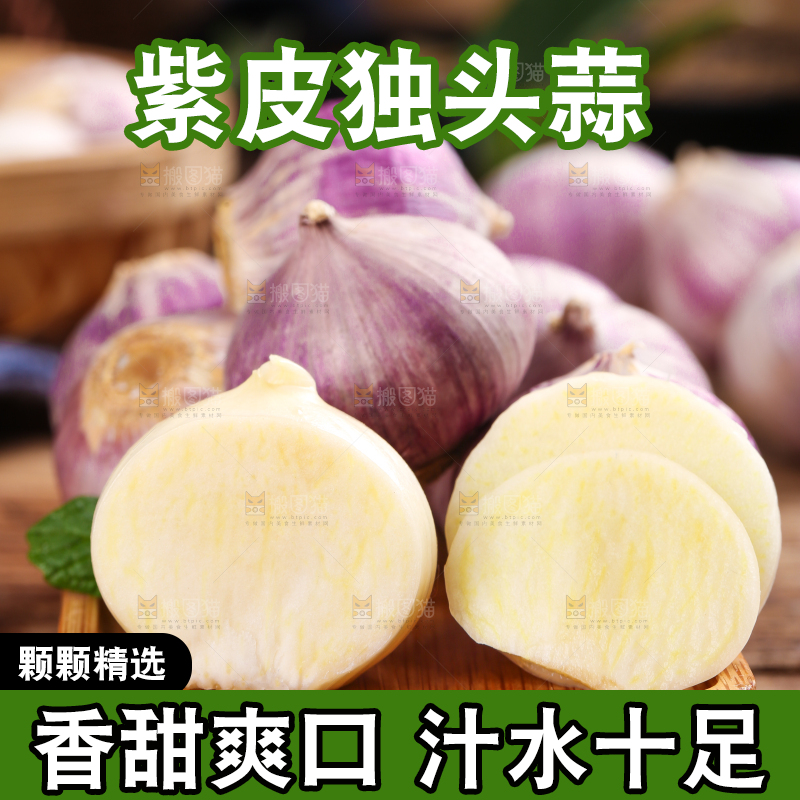 碟子里装着独蒜