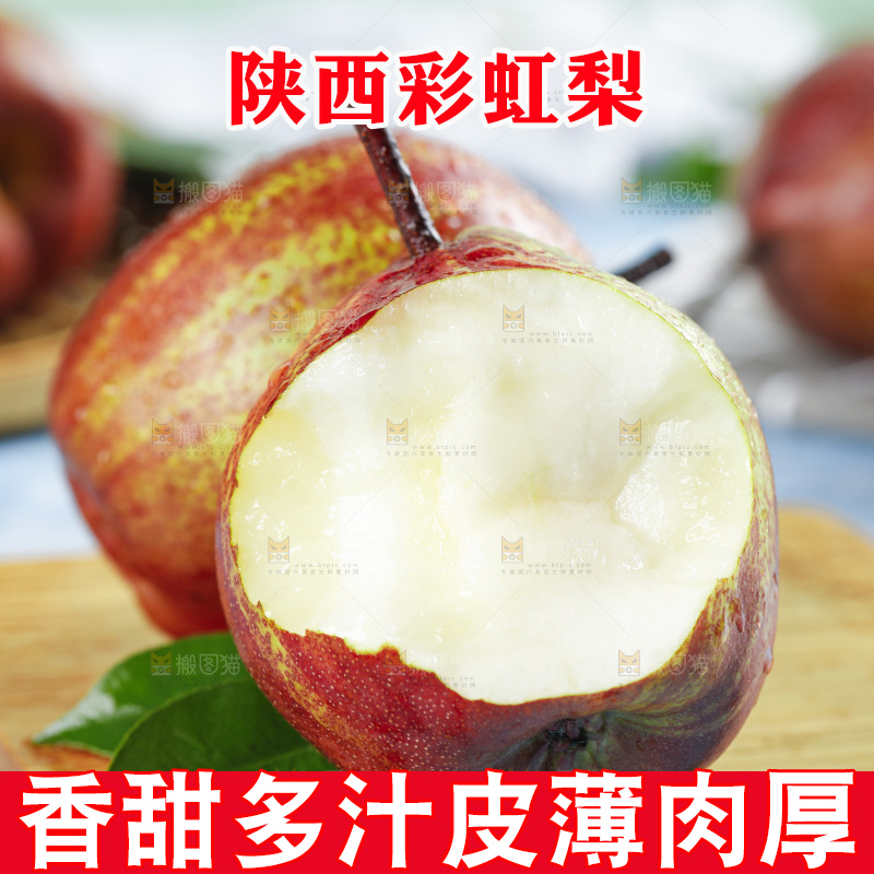 蓝底上的陕西彩虹梨