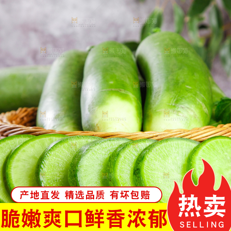 篮子里放着绿心萝卜