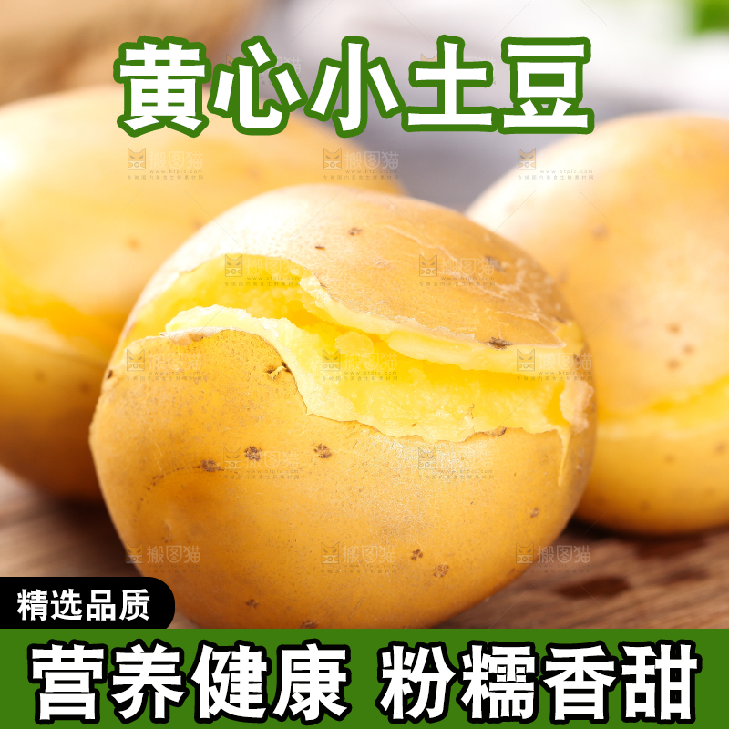 木底上放着富硒黄心熟土豆