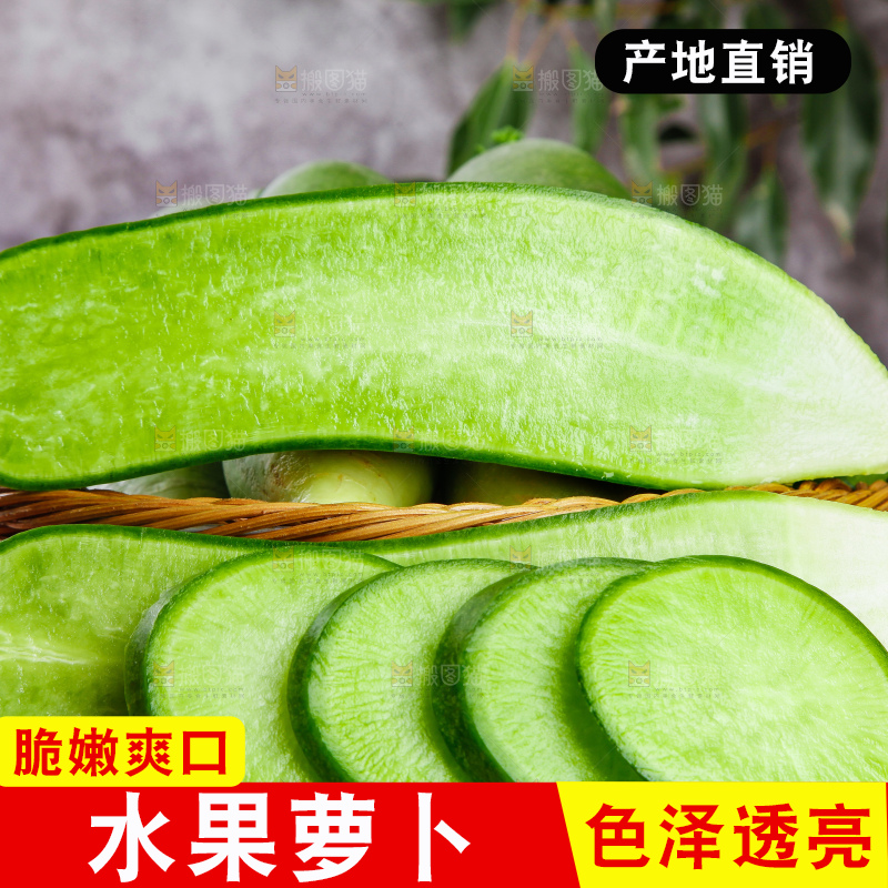 篮子里放着绿心萝卜