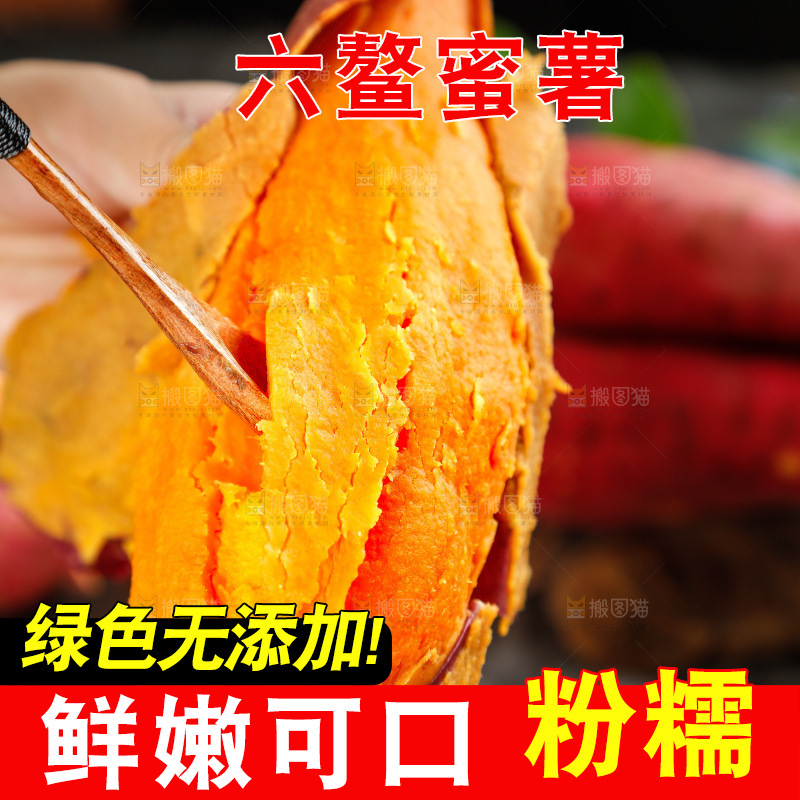 手里拿着红蜜薯