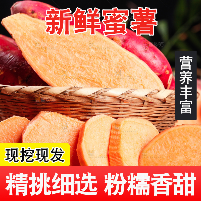 篮子里装着蜜薯