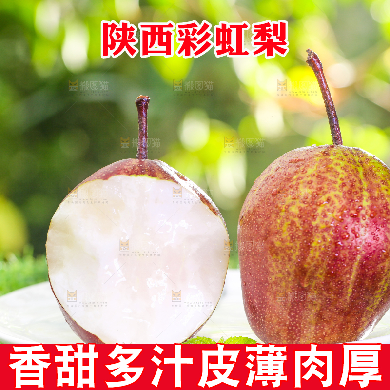 草地上放着一盘彩虹梨
