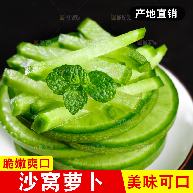 盘子里装着绿皮萝卜
